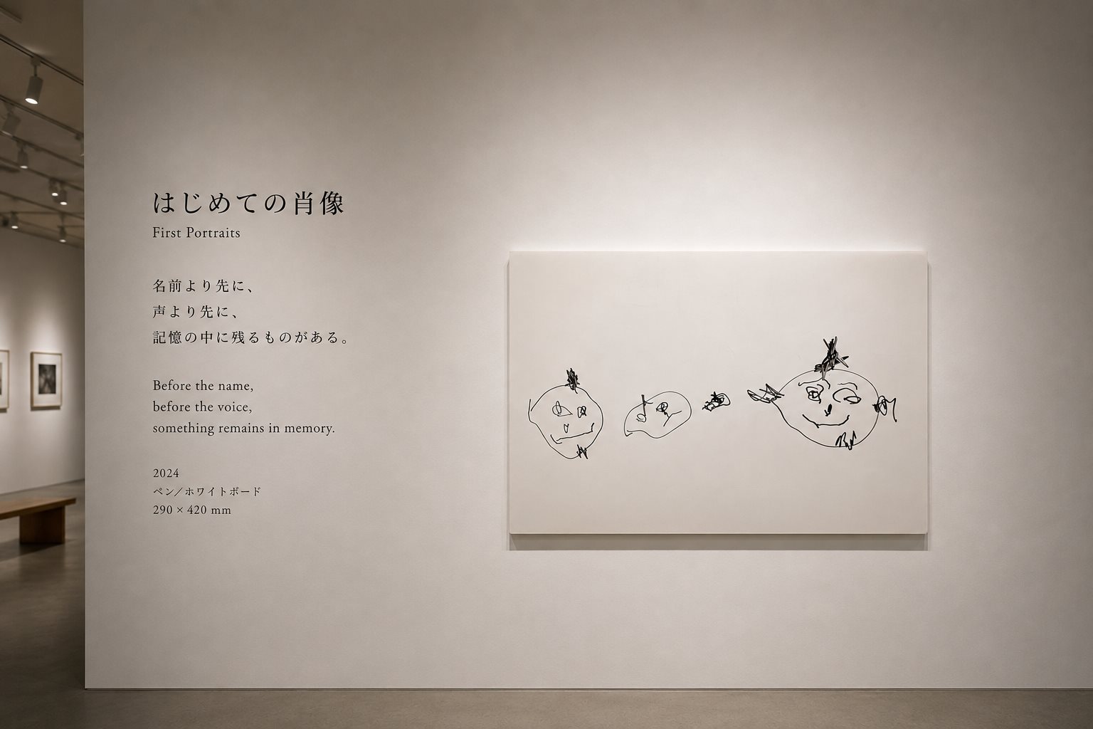 はじめての肖像
